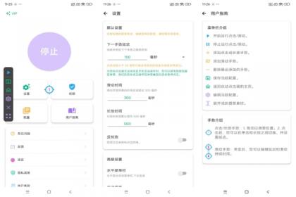 自动点击器纯净版【解锁VIP功能】-颜夕资源网-第19张图片 自动点击器纯净版【解锁VIP功能】-颜夕资源网-第19张图片