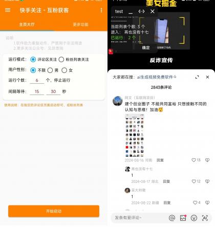 快手评论区关注曝光助手,单机日引流100+精准粉,适合各行业不限制手机数量-颜夕资源网-第19张图片 快手评论区关注曝光助手,单机日引流100+精准粉,适合各行业不限制手机数量-颜夕资源网-第19张图片