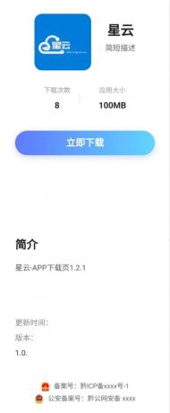 星云-APP下载页1.2.1(带后台)-颜夕资源网-第22张图片 星云-APP下载页1.2.1(带后台)-颜夕资源网-第22张图片