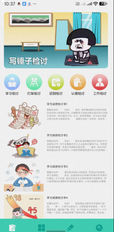 写锤子检讨是一款很强大的检讨书模板工具,帮助用户生成自己需要的检讨书-颜夕资源网-第19张图片 写锤子检讨是一款很强大的检讨书模板工具,帮助用户生成自己需要的检讨书-颜夕资源网-第19张图片