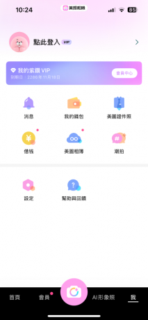 苹果美颜相机12.6.60解锁会员版-颜夕资源网-第19张图片 苹果美颜相机12.6.60解锁会员版-颜夕资源网-第19张图片