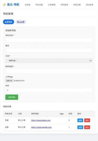 星云-导航1.0.0(带后台)-颜夕资源网-第22张图片 星云-导航1.0.0(带后台)-颜夕资源网-第22张图片