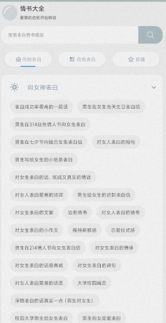 情书大全app学习了解情感表达和恋爱小技巧-颜夕资源网-第19张图片 情书大全app学习了解情感表达和恋爱小技巧-颜夕资源网-第19张图片