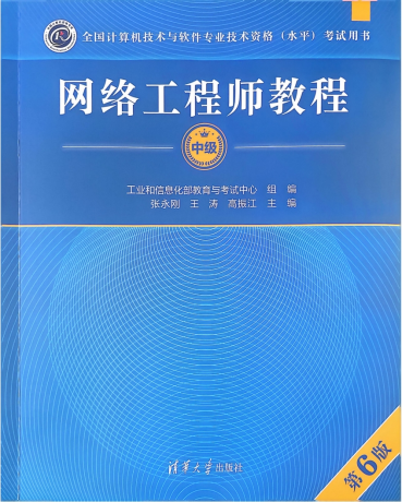 2025软考中级网络工程师第六版精讲视频、PDF课件、直播回放、华为配置专题-颜夕资源网-第19张图片 2025软考中级网络工程师第六版精讲视频、PDF课件、直播回放、华为配置专题-颜夕资源网-第19张图片
