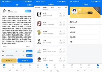 安卓赤拳配音(Ai主播配音软件)v1.0.3-颜夕资源网-第19张图片 安卓赤拳配音(Ai主播配音软件)v1.0.3-颜夕资源网-第19张图片