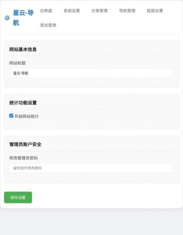 星云-导航1.0.0(带后台)-颜夕资源网-第20张图片 星云-导航1.0.0(带后台)-颜夕资源网-第20张图片