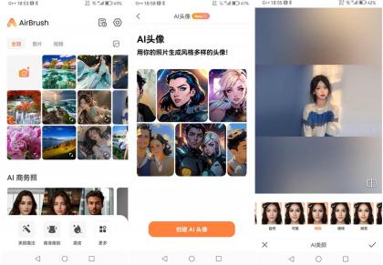 安卓AirBrush(Ai智能修图照片编辑)v7.8.0-颜夕资源网-第19张图片 安卓AirBrush(Ai智能修图照片编辑)v7.8.0-颜夕资源网-第19张图片