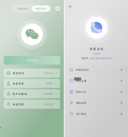 假装来电 v1.0.12 虚拟真实来电和微信来电-颜夕资源网-第19张图片 假装来电 v1.0.12 虚拟真实来电和微信来电-颜夕资源网-第19张图片