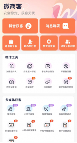 小红书~抖音~快手养号获客-颜夕资源网-第19张图片 小红书~抖音~快手养号获客-颜夕资源网-第19张图片