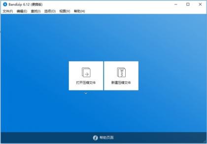 Bandizip Pro - 班迪解压缩软件去除授权解锁专业版-颜夕资源网-第19张图片 Bandizip Pro - 班迪解压缩软件去除授权解锁专业版-颜夕资源网-第19张图片