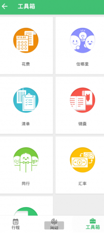 穷游 旅游省钱行程助手-颜夕资源网-第20张图片 穷游 旅游省钱行程助手-颜夕资源网-第20张图片