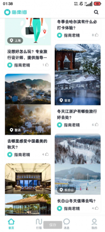 指南猫旅行 涉及全国各地的旅游景点和路线攻略,可以全面覆盖到。-颜夕资源网-第19张图片 指南猫旅行 涉及全国各地的旅游景点和路线攻略,可以全面覆盖到。-颜夕资源网-第19张图片