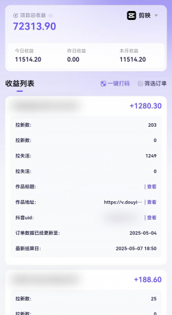 剪映拉新,小白实操单日收益1.1W+【附报白渠道】-颜夕资源网-第20张图片 剪映拉新,小白实操单日收益1.1W+【附报白渠道】-颜夕资源网-第20张图片