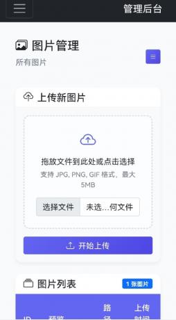 星空图床系统1.1.0源码-颜夕资源网-第20张图片 星空图床系统1.1.0源码-颜夕资源网-第20张图片