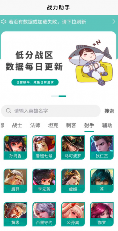王者荣耀英雄战力查询软件,一键查询最低战力地区,让你2000分也能拿标-颜夕资源网-第19张图片 王者荣耀英雄战力查询软件,一键查询最低战力地区,让你2000分也能拿标-颜夕资源网-第19张图片