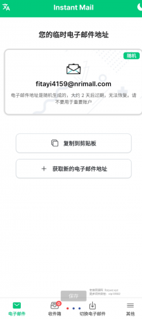 无限邮箱，理论上支持注册无限个账号-颜夕资源网-第19张图片