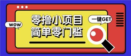 零撸项目百度答题红包,零成本撸88米收益,简单零门槛人人可做-颜夕资源网-第19张图片 零撸项目百度答题红包,零成本撸88米收益,简单零门槛人人可做-颜夕资源网-第19张图片