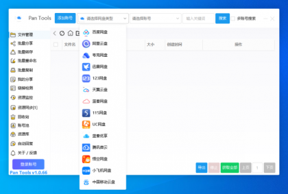 PanTools v1.0.66 支持14个网盘的批量管理工具 批量转存、分享、重命名、监控资源-颜夕资源网-第19张图片 PanTools v1.0.66 支持14个网盘的批量管理工具 批量转存、分享、重命名、监控资源-颜夕资源网-第19张图片