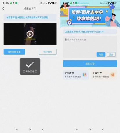 青青去水印-支持多平台去水印-颜夕资源网-第19张图片 青青去水印-支持多平台去水印-颜夕资源网-第19张图片