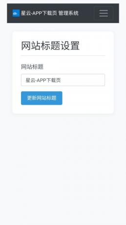 星云-APP下载页1.2.1(带后台)-颜夕资源网-第21张图片 星云-APP下载页1.2.1(带后台)-颜夕资源网-第21张图片