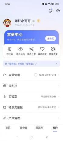 阿里云盘 v6.9.1最新会员版-颜夕资源网-第20张图片 阿里云盘 v6.9.1最新会员版-颜夕资源网-第20张图片