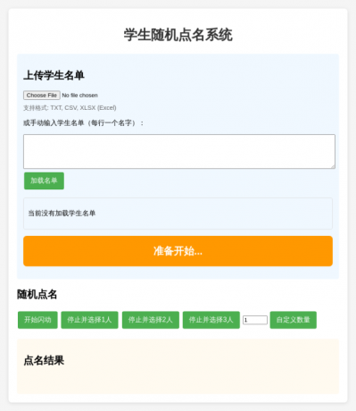 学生随机点名系统源码-颜夕资源网-第19张图片 学生随机点名系统源码-颜夕资源网-第19张图片