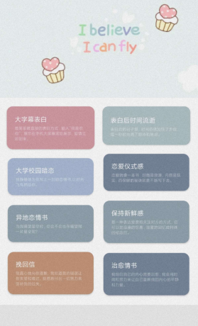 情书大全app学习了解情感表达和恋爱小技巧-颜夕资源网-第20张图片 情书大全app学习了解情感表达和恋爱小技巧-颜夕资源网-第20张图片