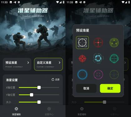 准星+ v1.0.1 解锁会员去广告-颜夕资源网-第19张图片 准星+ v1.0.1 解锁会员去广告-颜夕资源网-第19张图片
