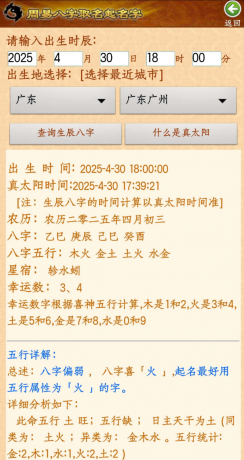 周易起名app分析您的性格、意志、事业、家庭、婚姻、子女、社交、精神、财运、健康、老运等-颜夕资源网-第19张图片 周易起名app分析您的性格、意志、事业、家庭、婚姻、子女、社交、精神、财运、健康、老运等-颜夕资源网-第19张图片