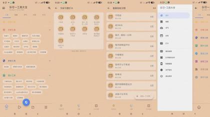 乐可工具箱-一款多功能实用工具箱-颜夕资源网-第19张图片 乐可工具箱-一款多功能实用工具箱-颜夕资源网-第19张图片