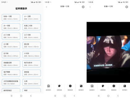 证件照助手 适用于护照、签证、驾驶证、身份证、黑白证件、医保卡、港澳通行证等等-颜夕资源网-第19张图片 证件照助手 适用于护照、签证、驾驶证、身份证、黑白证件、医保卡、港澳通行证等等-颜夕资源网-第19张图片