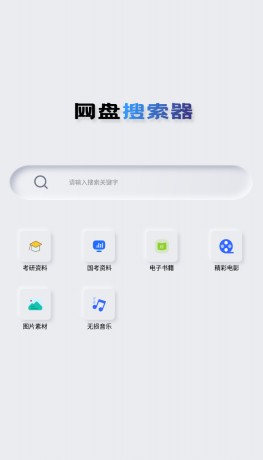 Android 网盘搜索器 v1.3.1 解锁高级版-颜夕资源网-第19张图片 Android 网盘搜索器 v1.3.1 解锁高级版-颜夕资源网-第19张图片
