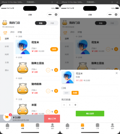 最新扫码点餐外卖配送餐饮小程序系统源码 开源版-颜夕资源网-第19张图片 最新扫码点餐外卖配送餐饮小程序系统源码 开源版-颜夕资源网-第19张图片