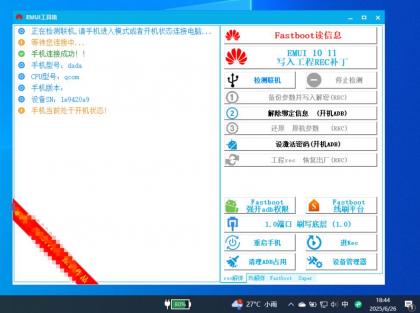 华为傲天EMUI专业级刷机工具箱-颜夕资源网-第19张图片 华为傲天EMUI专业级刷机工具箱-颜夕资源网-第19张图片