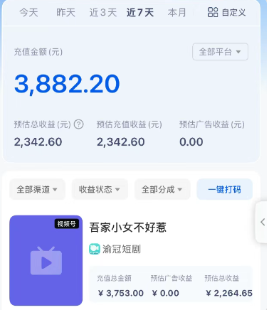 短剧搬砖新玩法,软件批量二创剪辑,7天赚了3800,赶紧做起来【附软件】-颜夕资源网-第20张图片 短剧搬砖新玩法,软件批量二创剪辑,7天赚了3800,赶紧做起来【附软件】-颜夕资源网-第20张图片