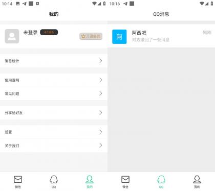 防撤回消息 v6.5 解锁会员版-颜夕资源网-第19张图片 防撤回消息 v6.5 解锁会员版-颜夕资源网-第19张图片