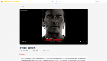vue程序 视频播放网站 纯前端 vue源码带搭建教程-颜夕资源网-第24张图片 vue程序 视频播放网站 纯前端 vue源码带搭建教程-颜夕资源网-第24张图片