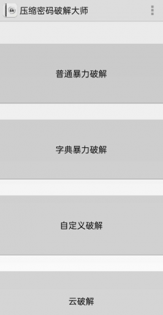 压缩包密码解锁大师 字典解锁、自定义解锁、云解锁-颜夕资源网-第19张图片 压缩包密码解锁大师 字典解锁、自定义解锁、云解锁-颜夕资源网-第19张图片
