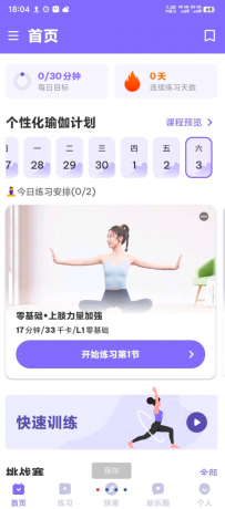 每日瑜伽一款女人锻炼必备瑜伽神器,内置超多课程,超好用-颜夕资源网-第19张图片 每日瑜伽一款女人锻炼必备瑜伽神器,内置超多课程,超好用-颜夕资源网-第19张图片