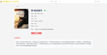 vue程序 视频播放网站 纯前端 vue源码带搭建教程-颜夕资源网-第22张图片 vue程序 视频播放网站 纯前端 vue源码带搭建教程-颜夕资源网-第22张图片