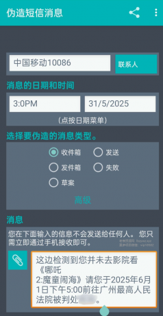 伪造短信消息一键伪造收发的短信可选时间日期-颜夕资源网-第19张图片 伪造短信消息一键伪造收发的短信可选时间日期-颜夕资源网-第19张图片