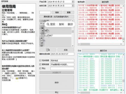 一键导出微信朋友圈数据的工具 Wemo -v1.1.2-颜夕资源网-第19张图片