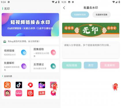 无印 v1.4 短视频去水印工具-颜夕资源网-第19张图片 无印 v1.4 短视频去水印工具-颜夕资源网-第19张图片