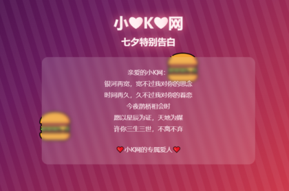 HTML浪漫七夕表白网页源码-颜夕资源网-第19张图片 HTML浪漫七夕表白网页源码-颜夕资源网-第19张图片