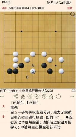 围棋宝典含大量精解专辑、棋谱、习题,是一款可以随时随地打谱-颜夕资源网-第19张图片 围棋宝典含大量精解专辑、棋谱、习题,是一款可以随时随地打谱-颜夕资源网-第19张图片
