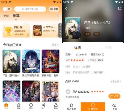 漫天星漫画 v3.0.0 去广告清爽版-颜夕资源网-第19张图片 漫天星漫画 v3.0.0 去广告清爽版-颜夕资源网-第19张图片