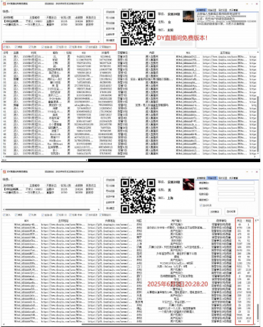 抖音直播间截流获客工具,日截流精准客户5000+,可同时采集上万直播间-颜夕资源网-第19张图片 抖音直播间截流获客工具,日截流精准客户5000+,可同时采集上万直播间-颜夕资源网-第19张图片