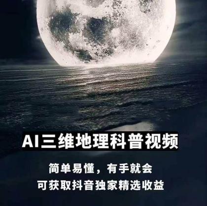 AI三维地理视频制作,全套工具数据包,含谷歌地球与矢量地图资源-颜夕资源网-第21张图片 AI三维地理视频制作,全套工具数据包,含谷歌地球与矢量地图资源-颜夕资源网-第21张图片