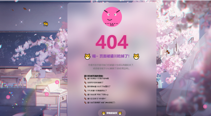 三款高颜值404页面源码分享!让你的网站「迷路页」也吸睛-颜夕资源网-第22张图片 三款高颜值404页面源码分享!让你的网站「迷路页」也吸睛-颜夕资源网-第22张图片