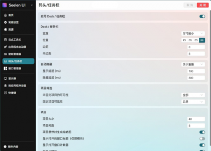 开源定制化桌面 Seelen UI V2.3.8-颜夕资源网-第23张图片 开源定制化桌面 Seelen UI V2.3.8-颜夕资源网-第23张图片
